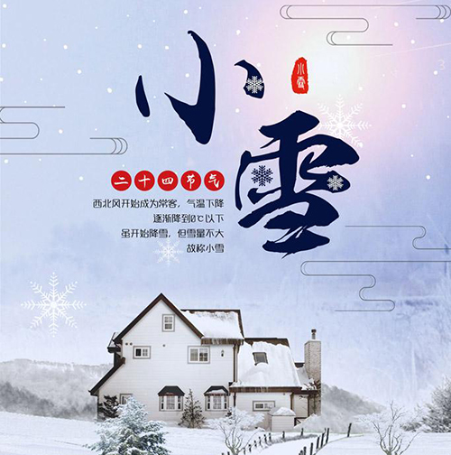 小雪|冬將至,萬物冬藏,齒輪減速機(jī)廠家愿君多珍重!